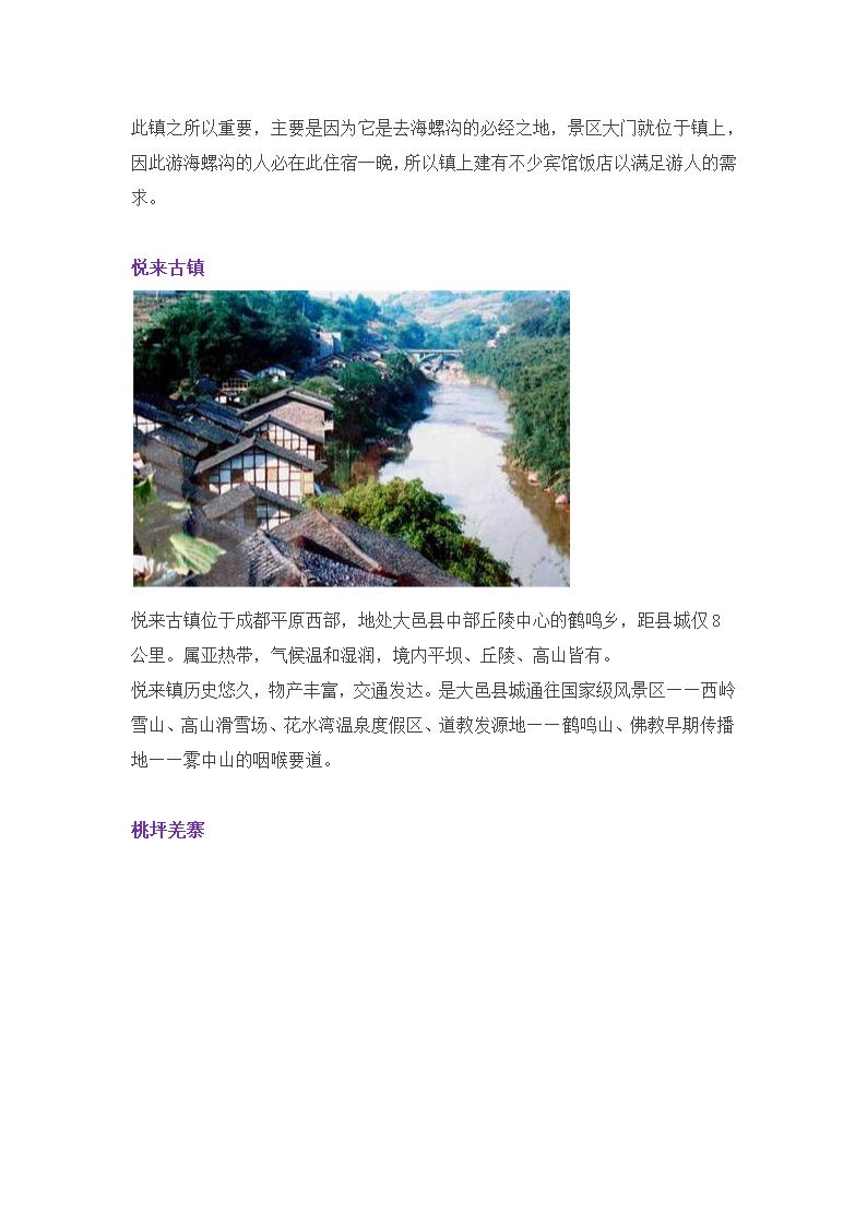 四川所有的古镇第16页