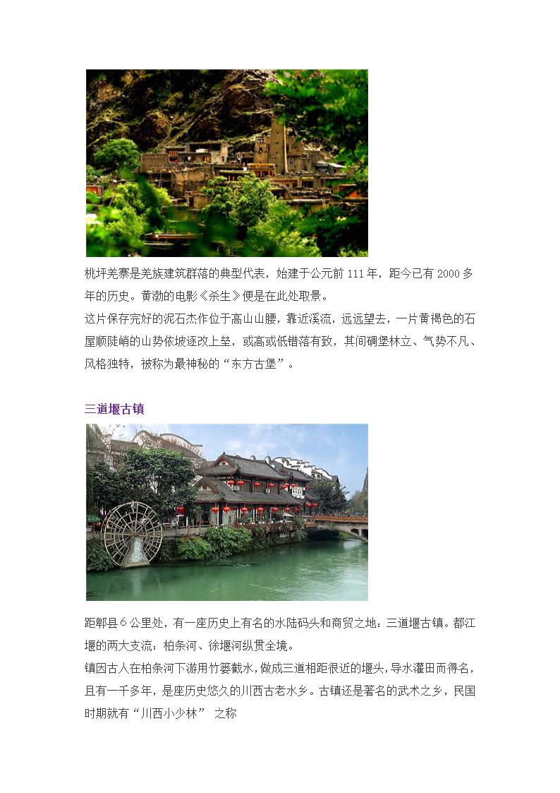 四川所有的古镇第17页