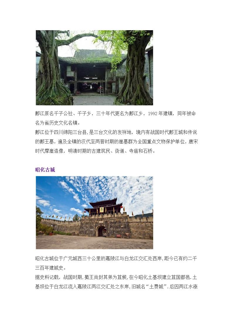 四川所有的古镇第20页