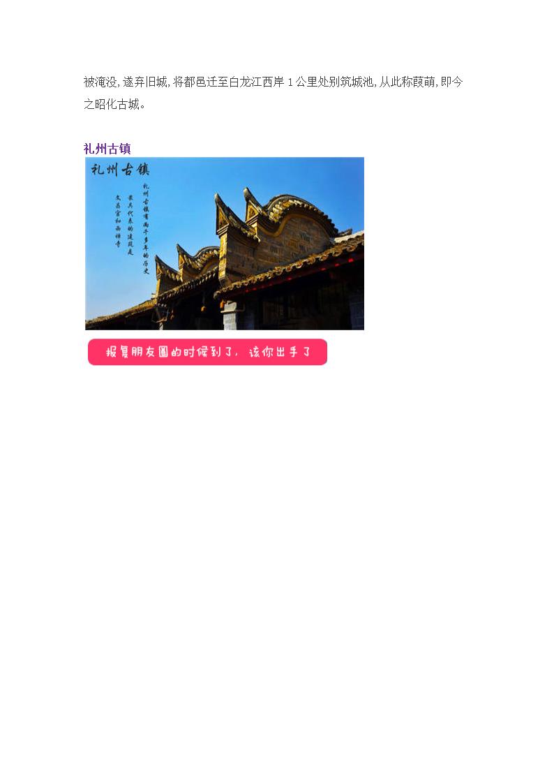 四川所有的古镇第21页