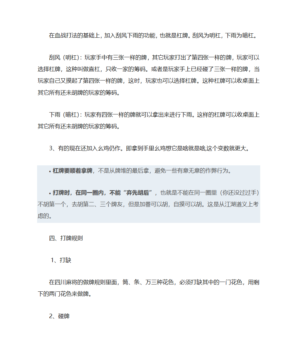 四川麻将血战到底方法第2页