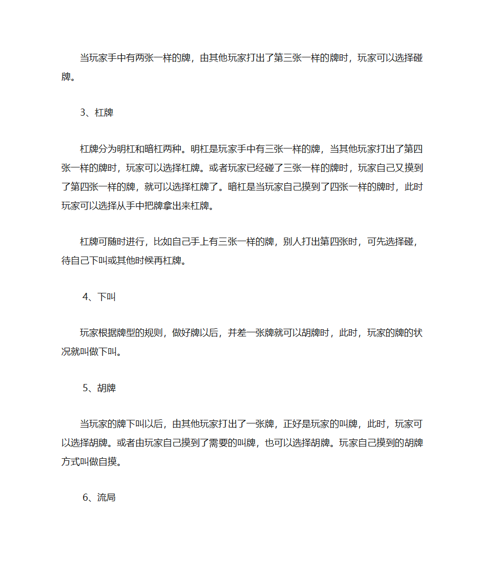 四川麻将血战到底方法第3页