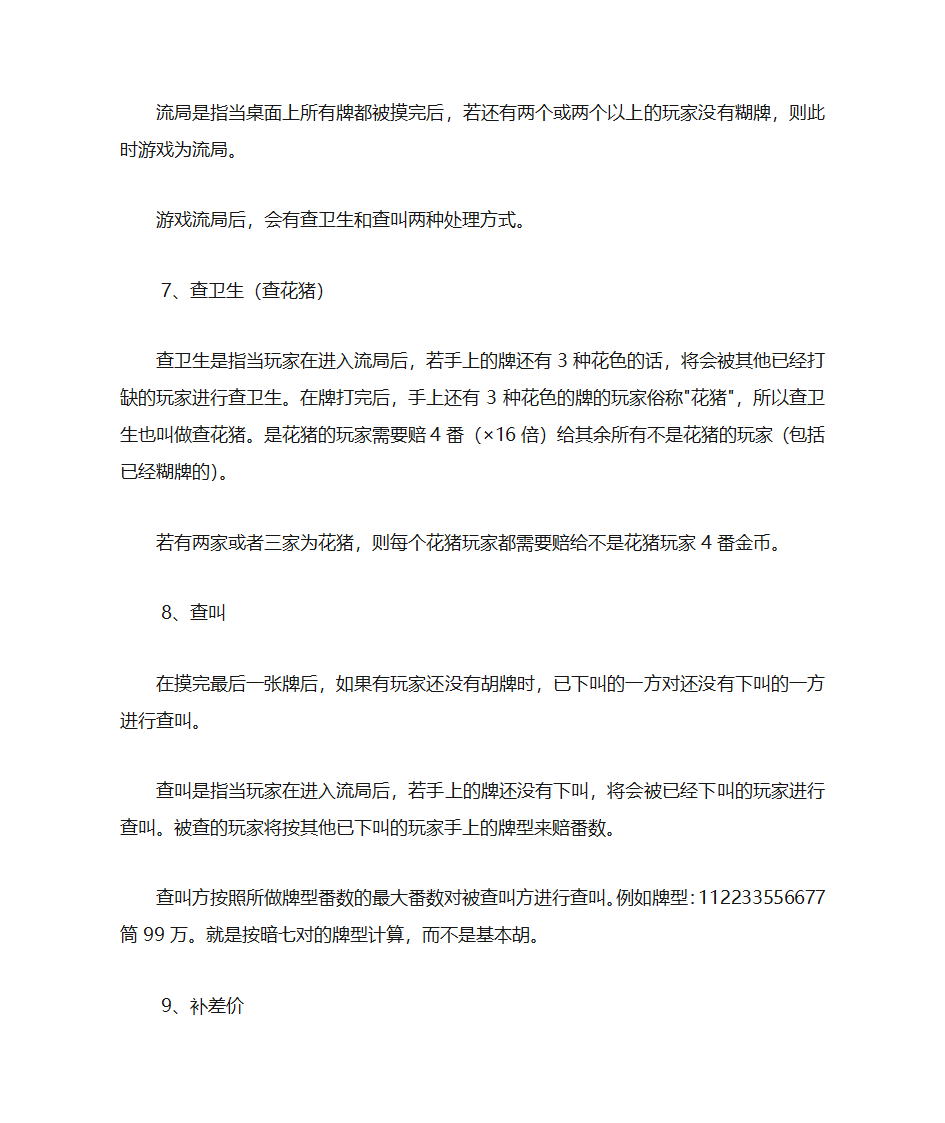 四川麻将血战到底方法第4页