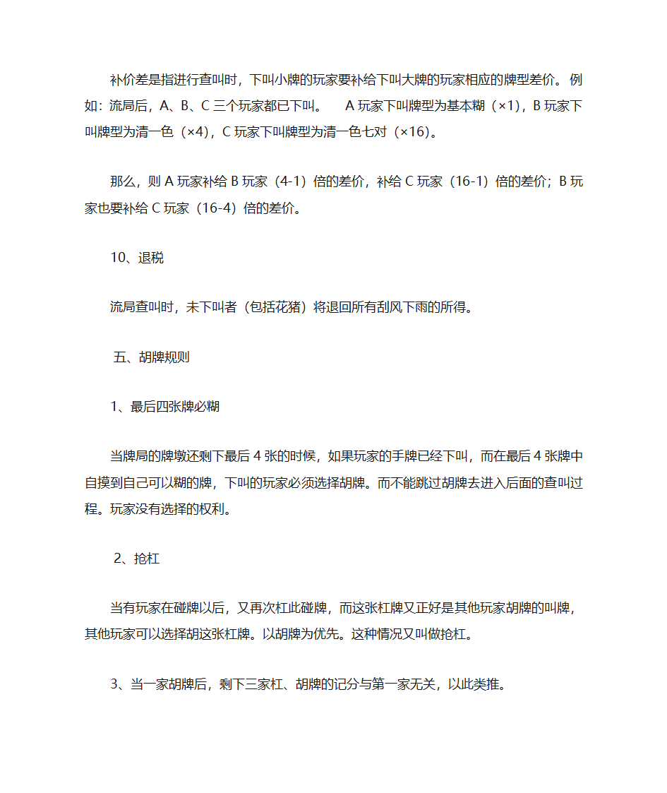 四川麻将血战到底方法第5页