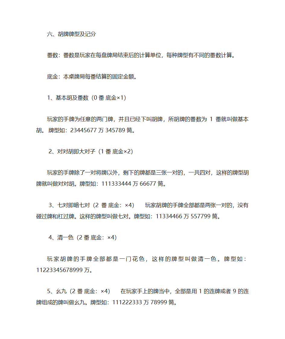 四川麻将血战到底方法第6页