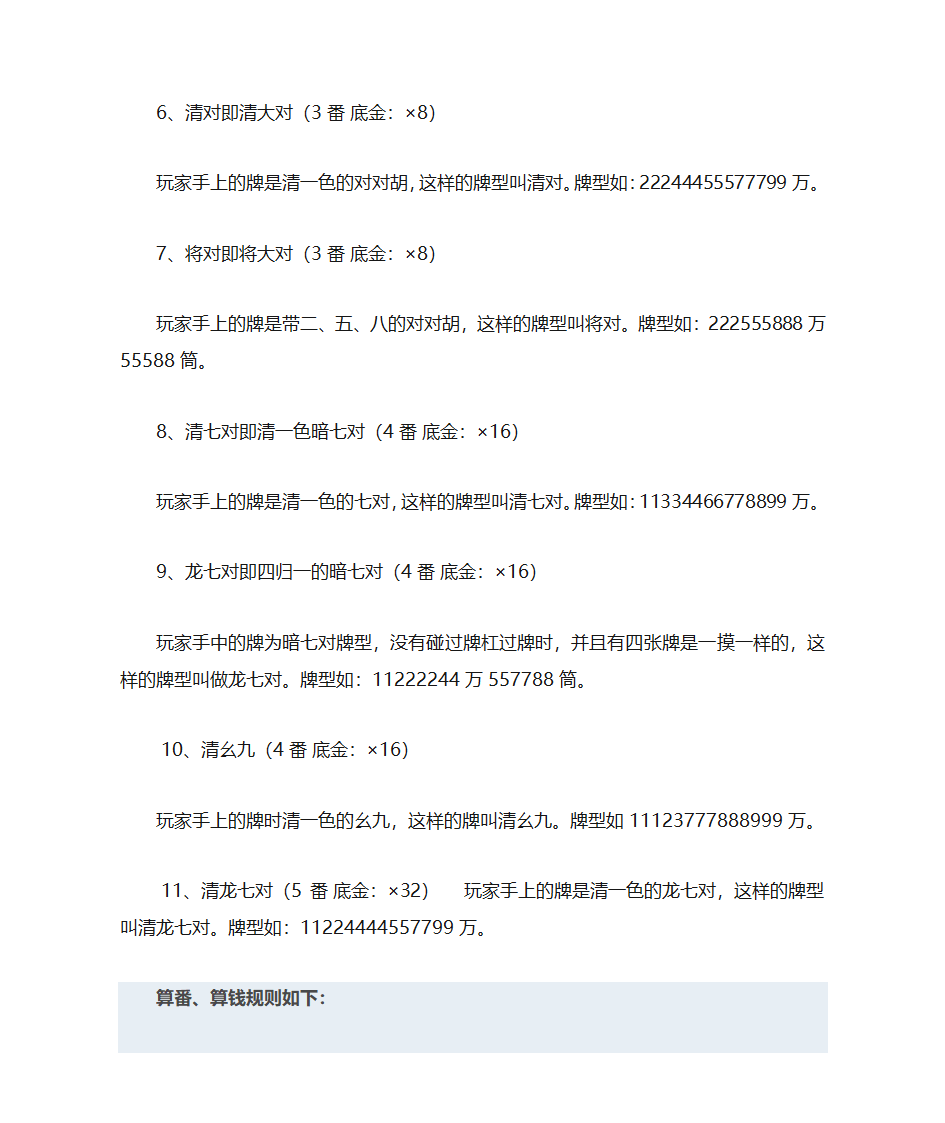 四川麻将血战到底方法第7页