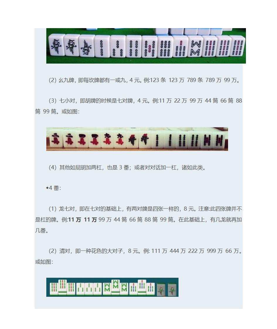 四川麻将血战到底方法第9页