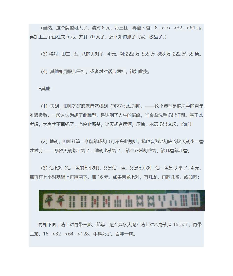 四川麻将血战到底方法第10页