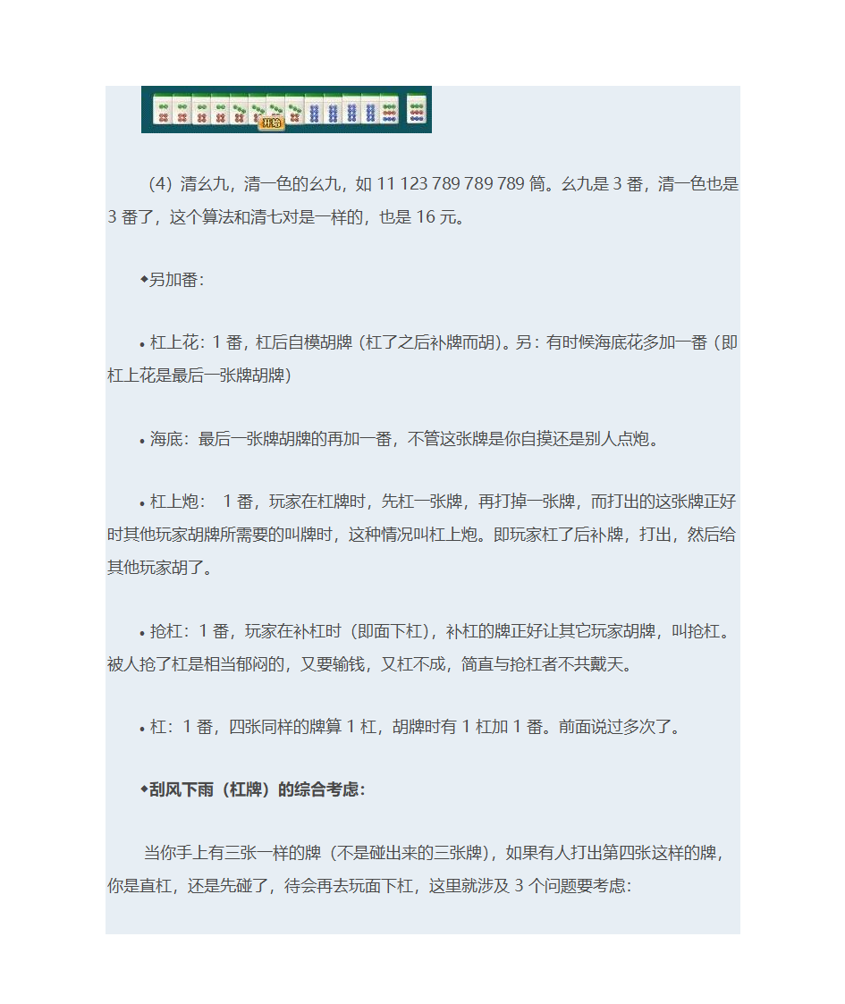 四川麻将血战到底方法第11页