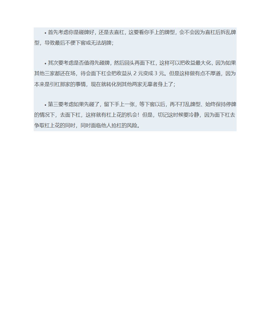 四川麻将血战到底方法第12页
