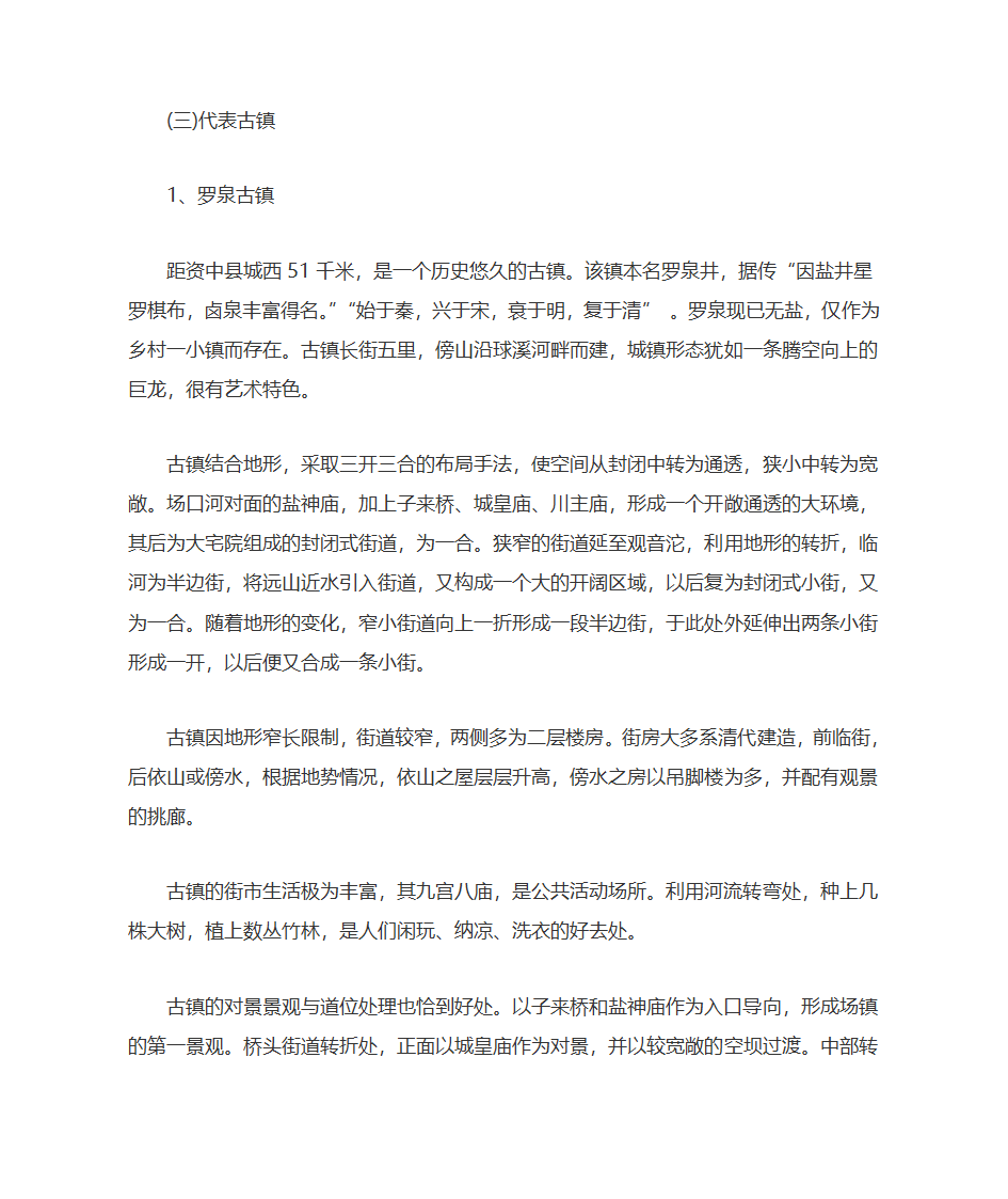 四川建筑历史第16页