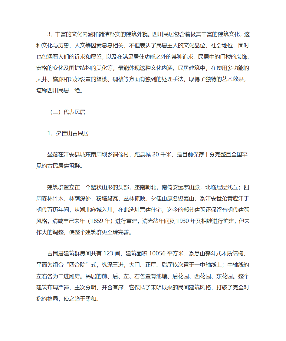 四川建筑历史第23页