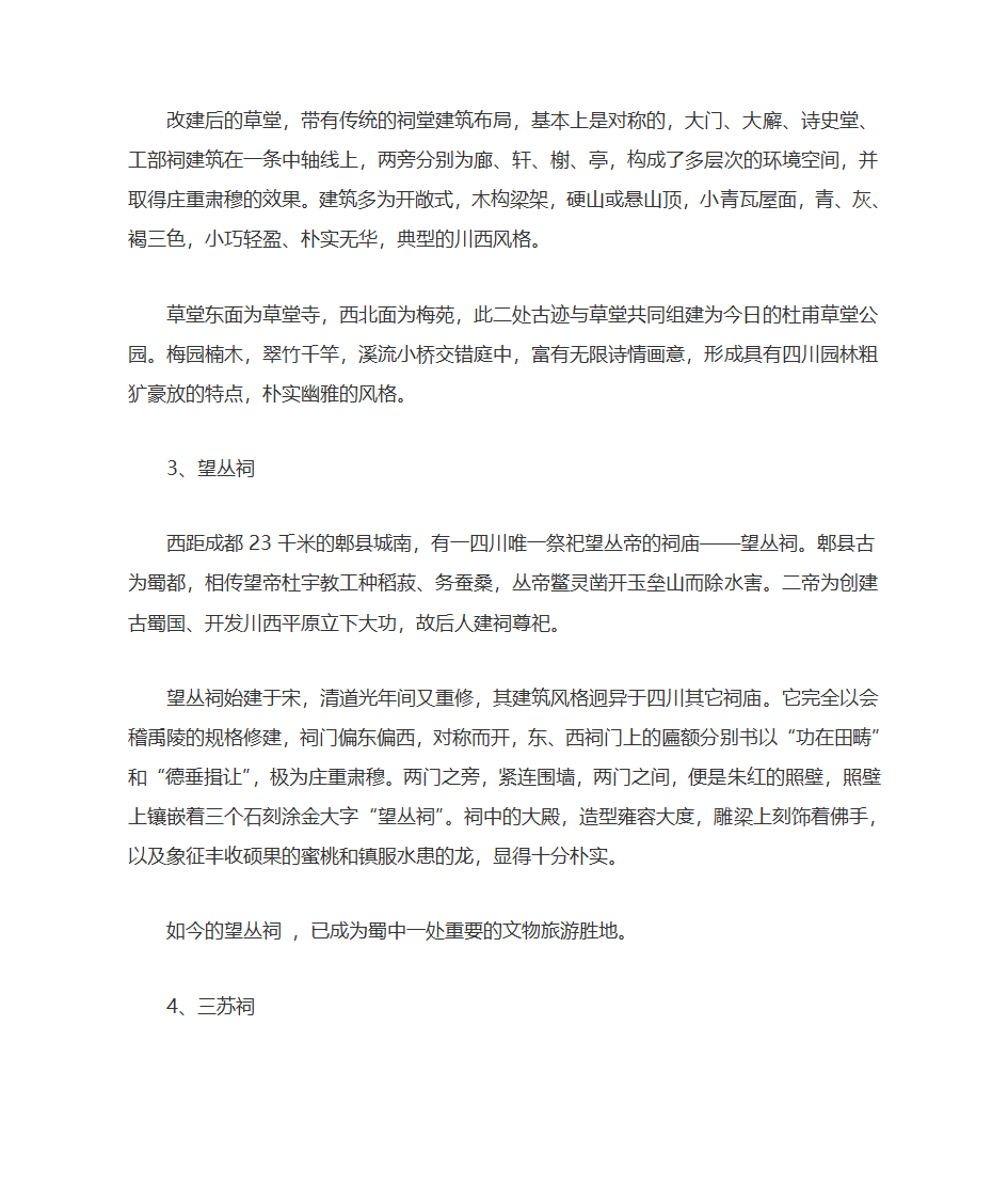 四川建筑历史第29页