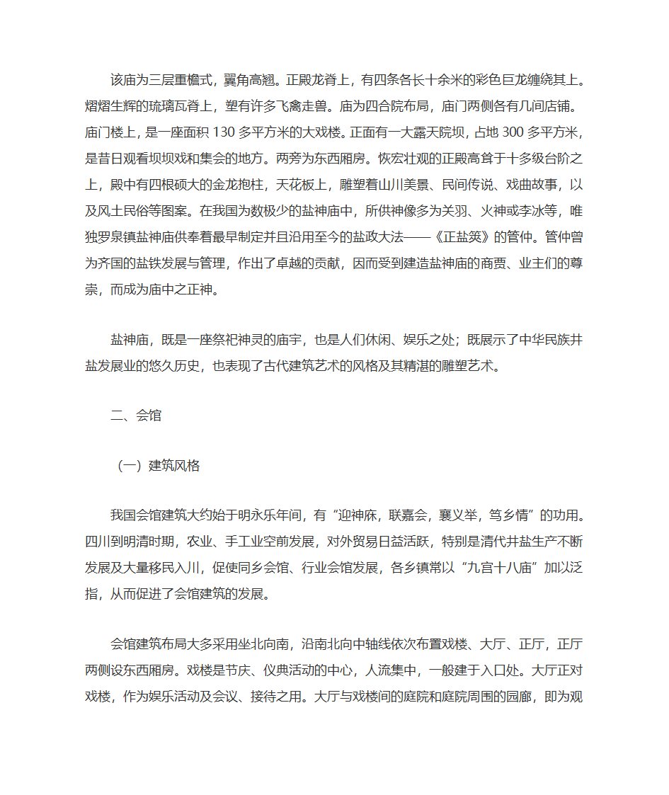 四川建筑历史第31页