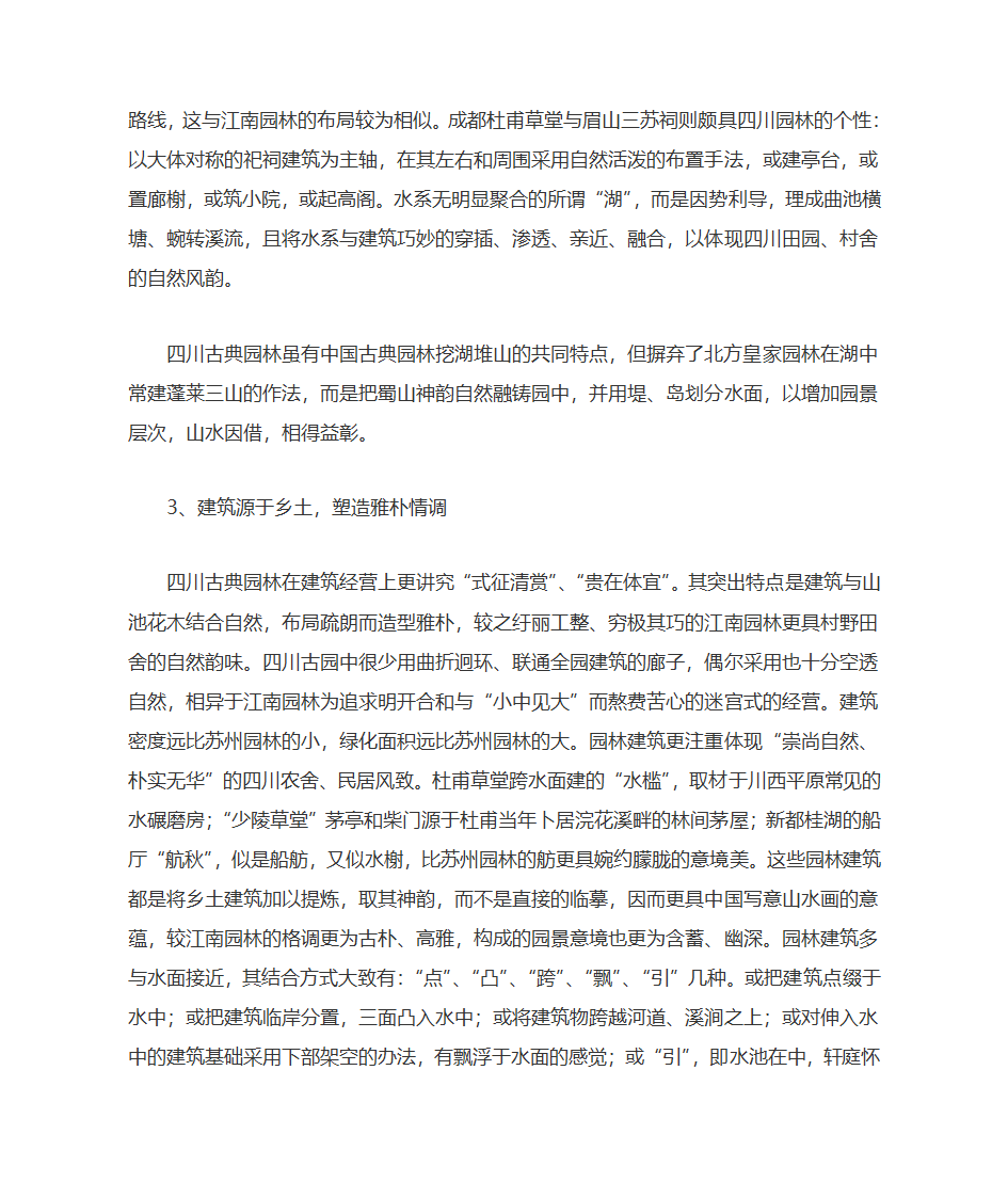 四川建筑历史第37页