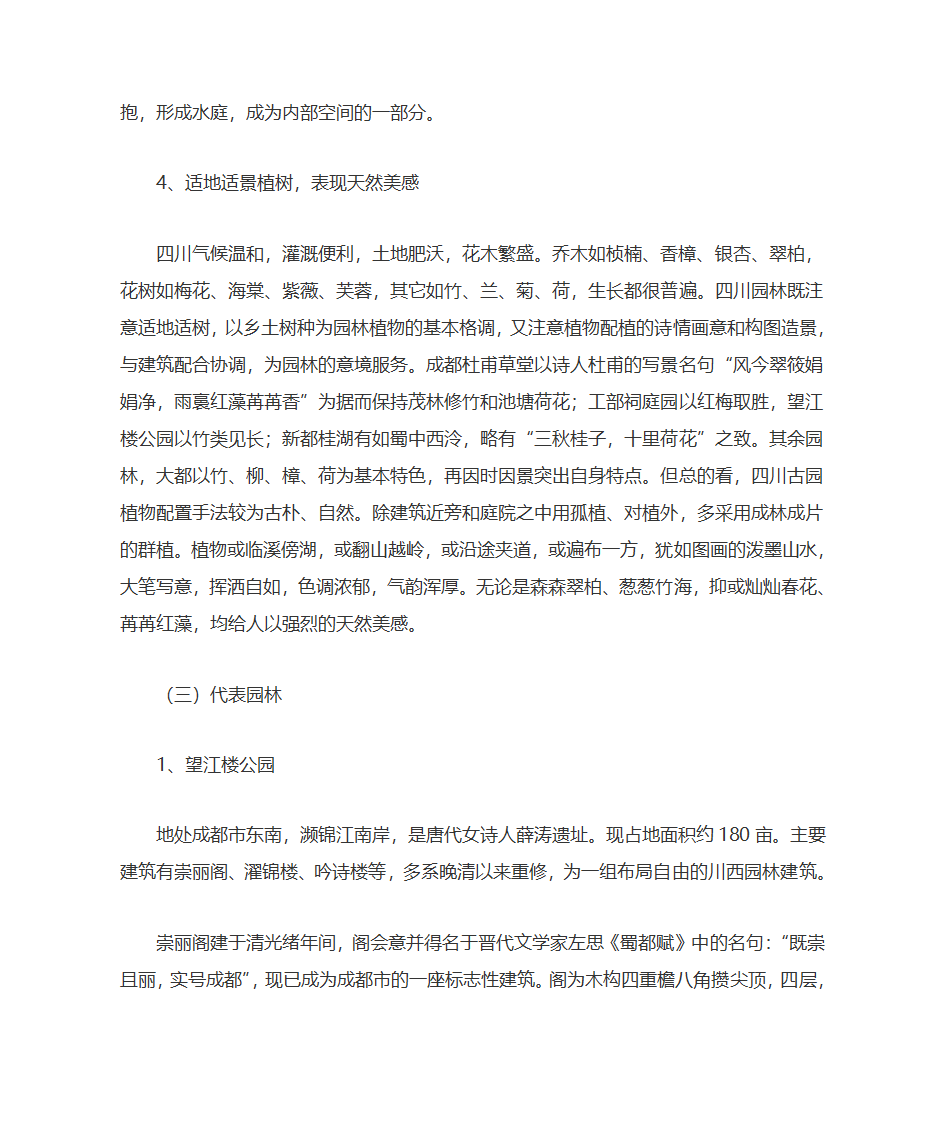 四川建筑历史第38页