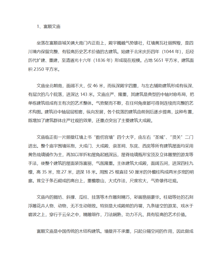 四川建筑历史第42页