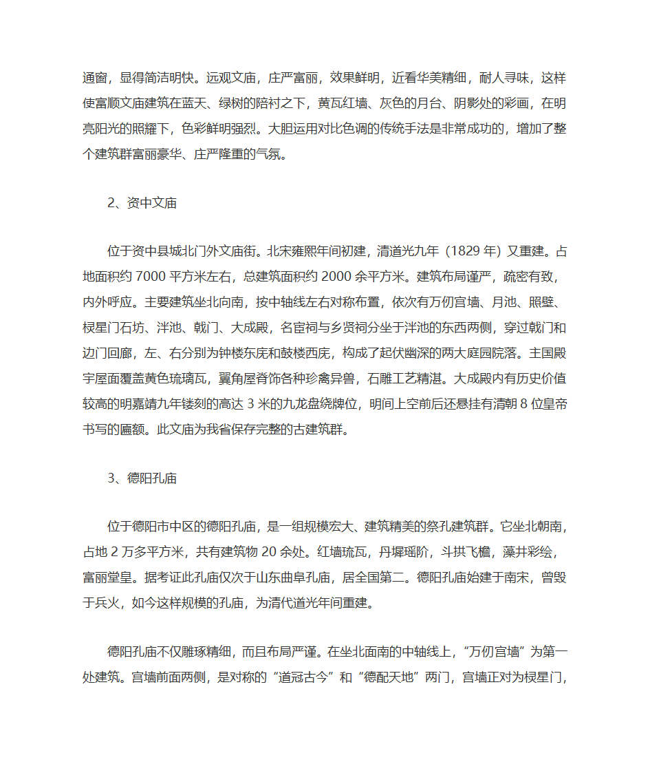 四川建筑历史第43页