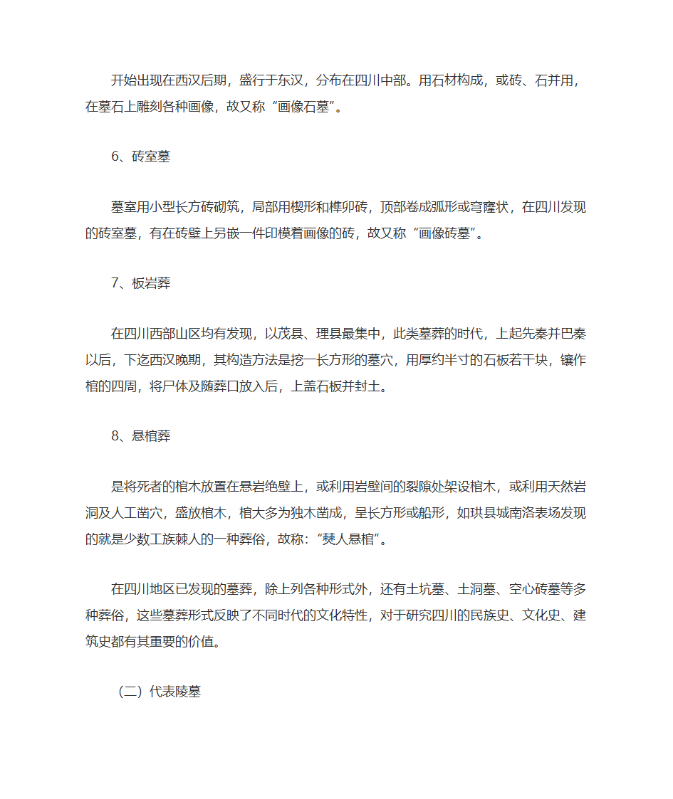 四川建筑历史第47页