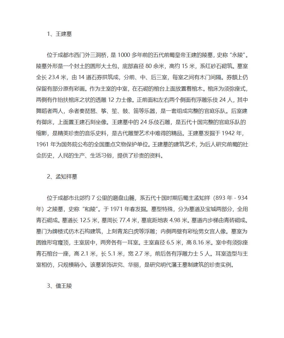 四川建筑历史第48页