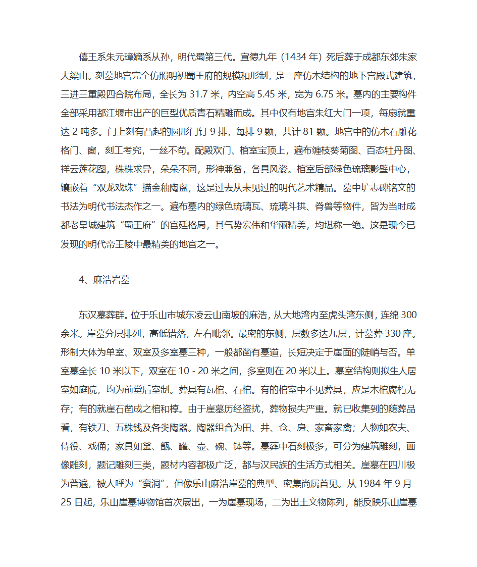 四川建筑历史第49页