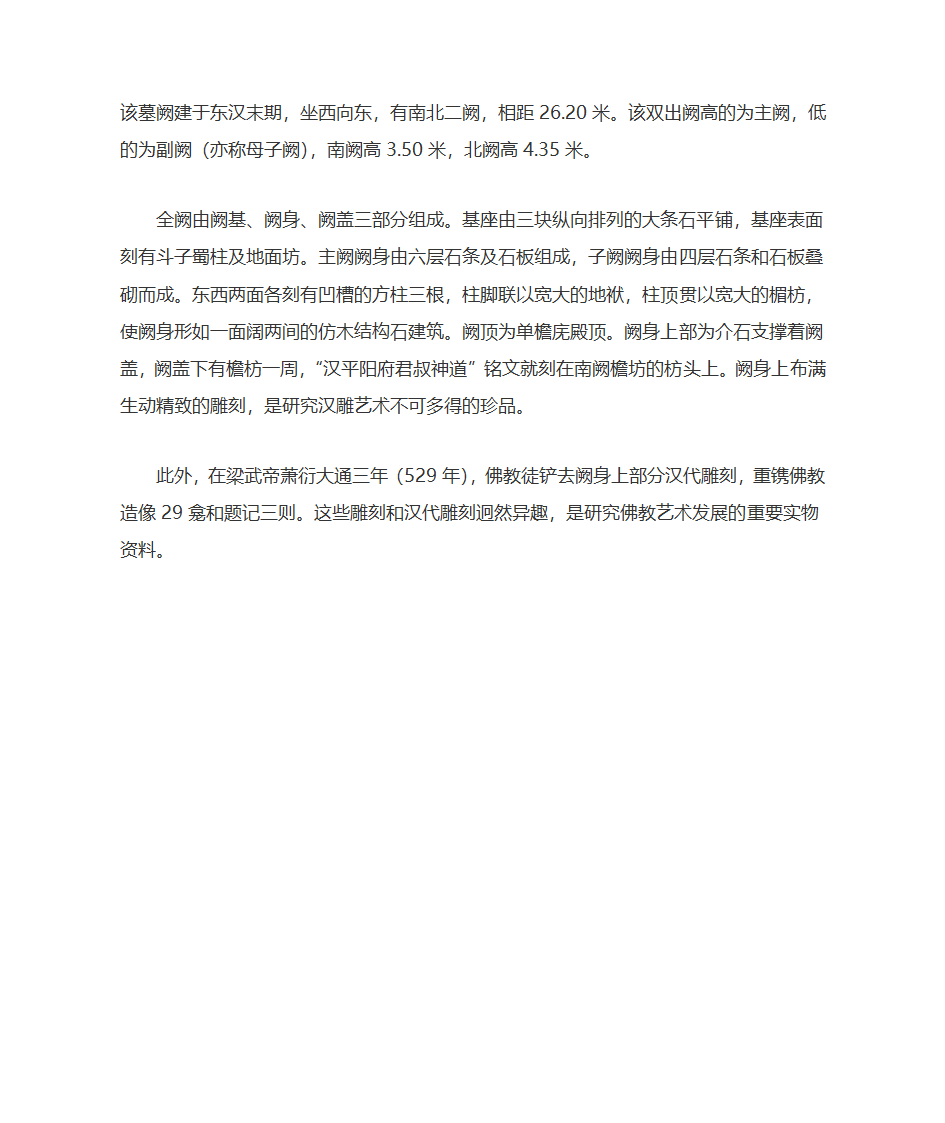 四川建筑历史第54页