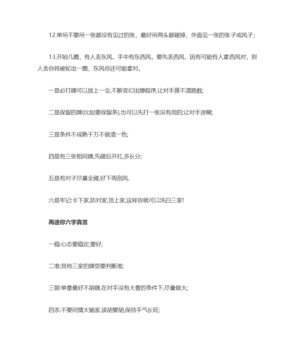四川麻将技巧汇总第2页