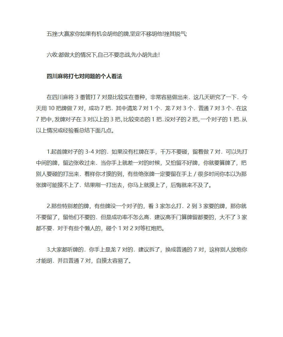 四川麻将技巧汇总第3页