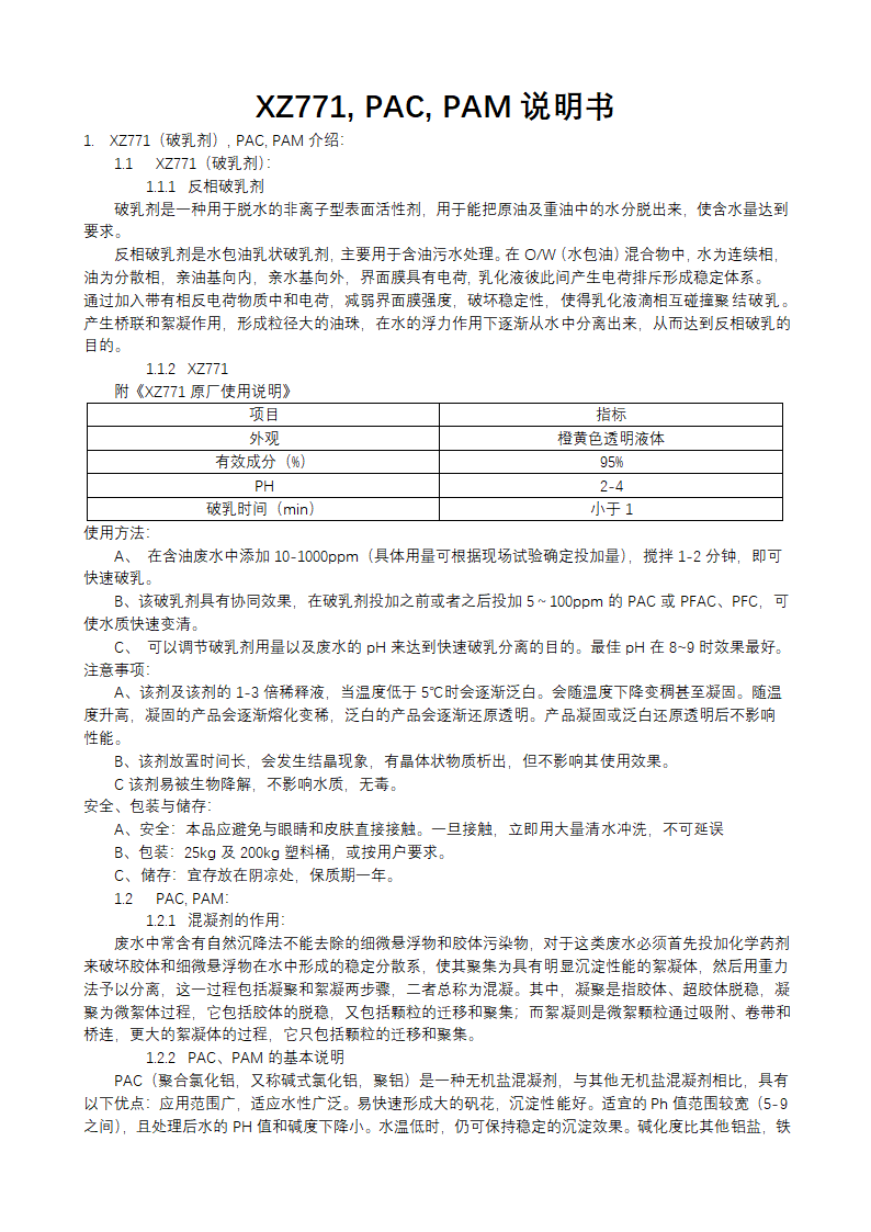 添加剂说明书第1页