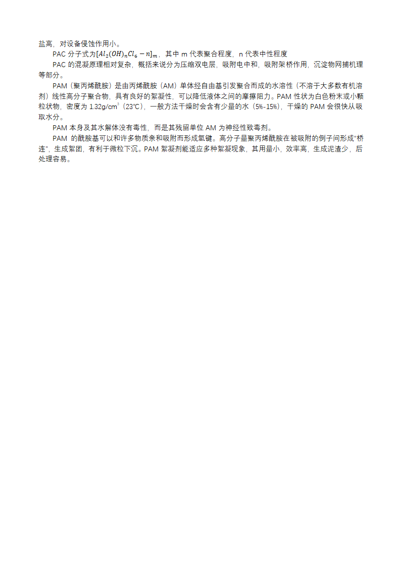 添加剂说明书第2页