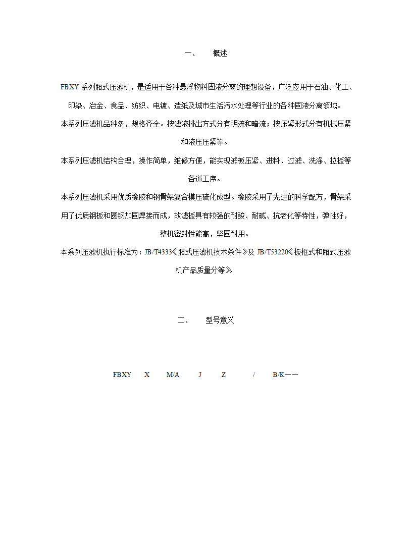 压滤机说明书