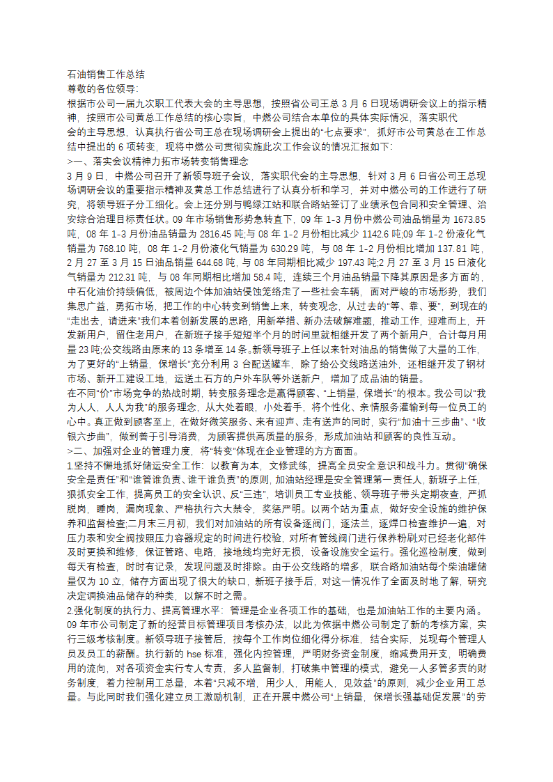 石油销售工作总结第1页