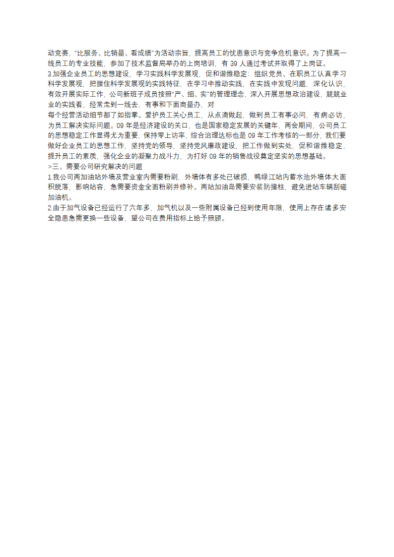 石油销售工作总结第2页