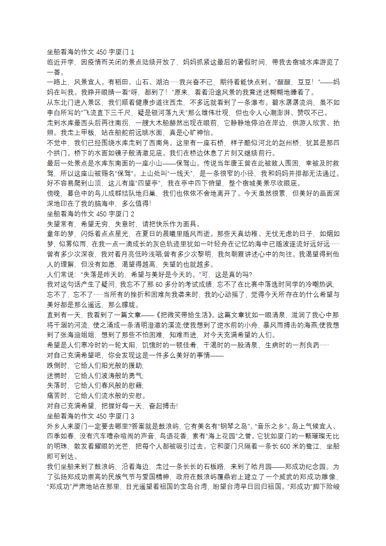 坐船看海的作文450字第1页