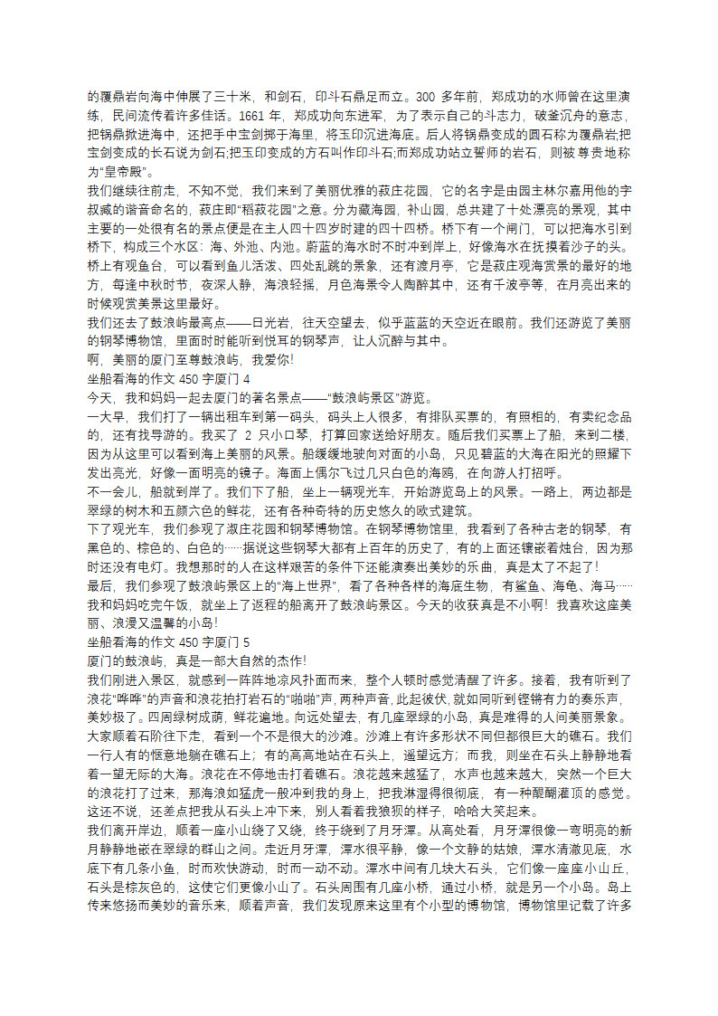 坐船看海的作文450字第2页