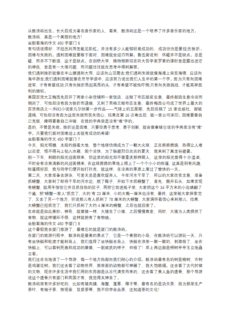 坐船看海的作文450字第3页