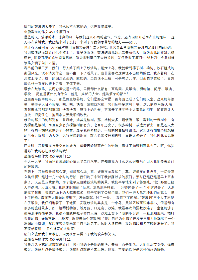 坐船看海的作文450字第4页
