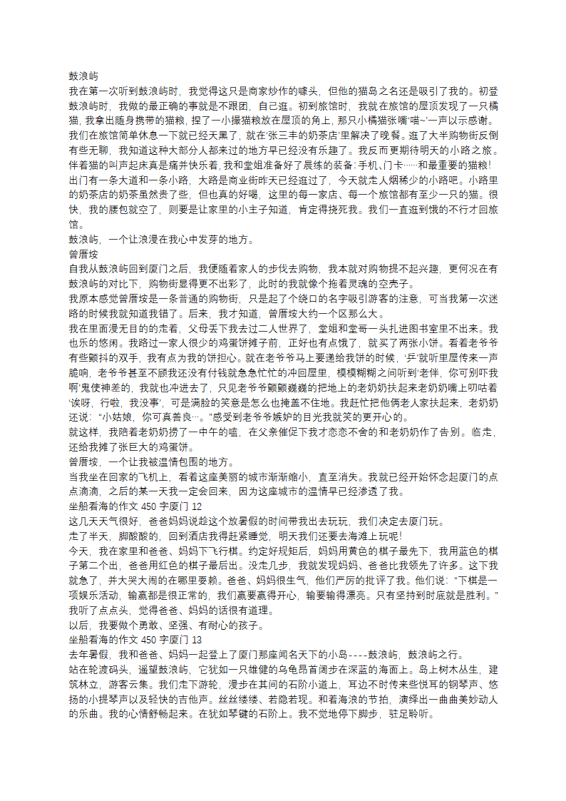 坐船看海的作文450字第5页