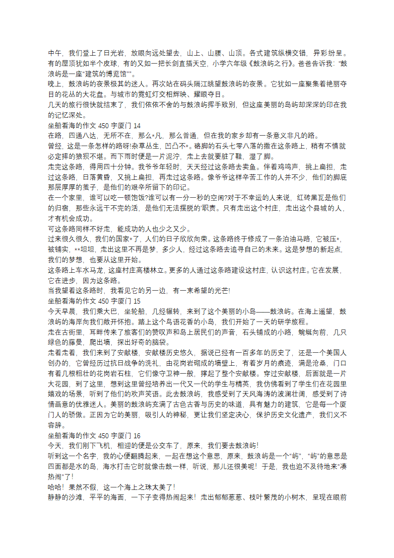 坐船看海的作文450字第6页