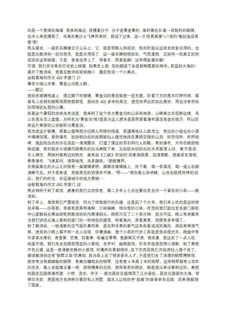 坐船看海的作文450字第7页