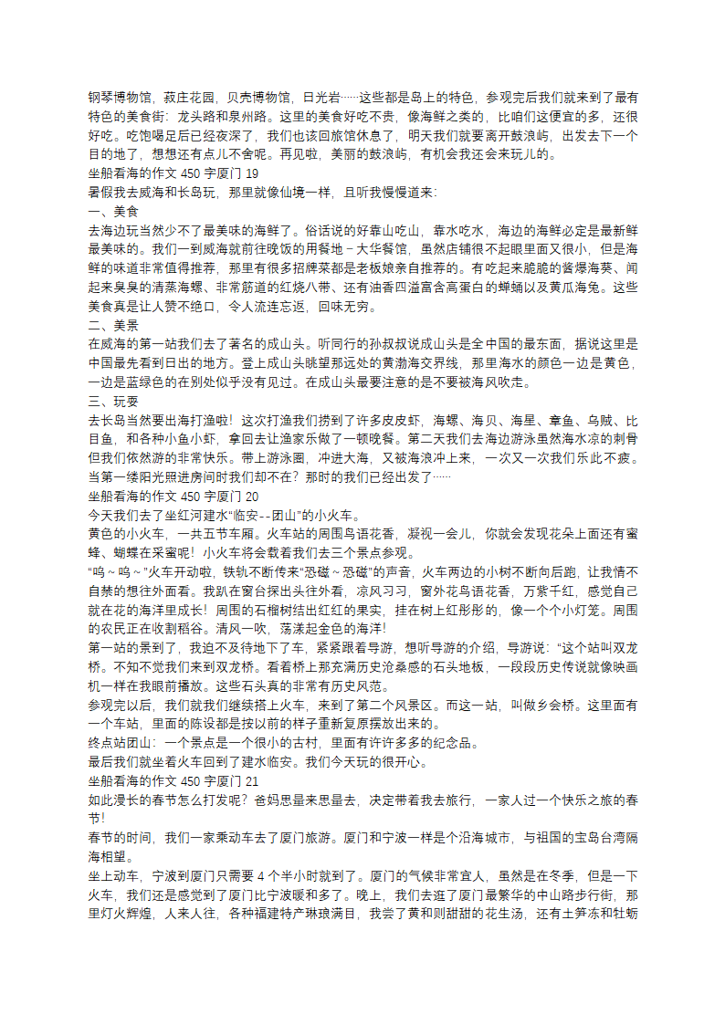 坐船看海的作文450字第8页