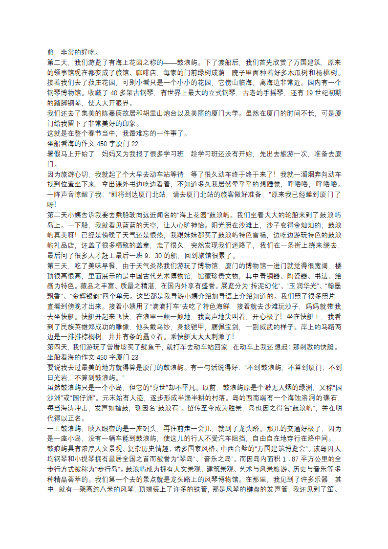 坐船看海的作文450字第9页