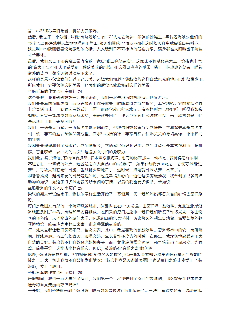 坐船看海的作文450字第10页