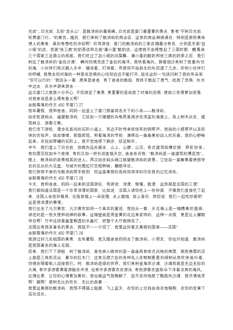 坐船看海的作文450字第11页