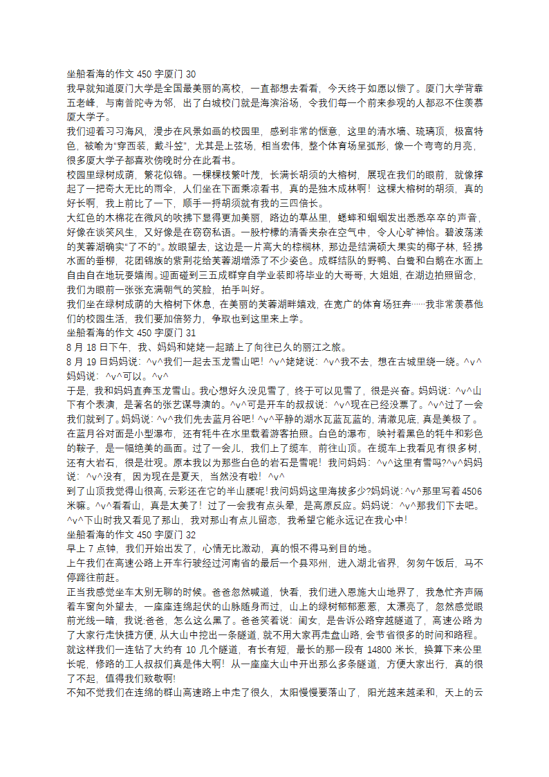 坐船看海的作文450字第12页