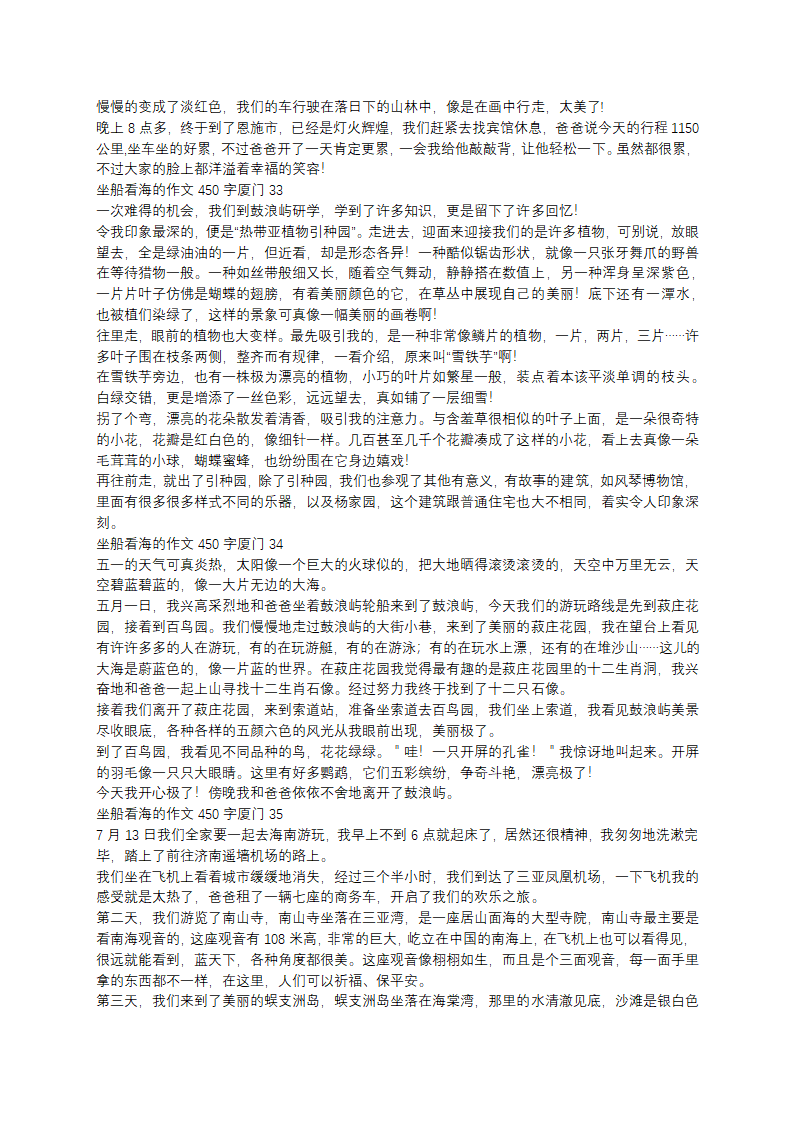 坐船看海的作文450字第13页