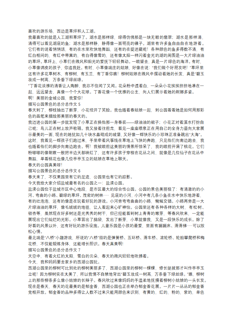 描写公园景色的作文第2页