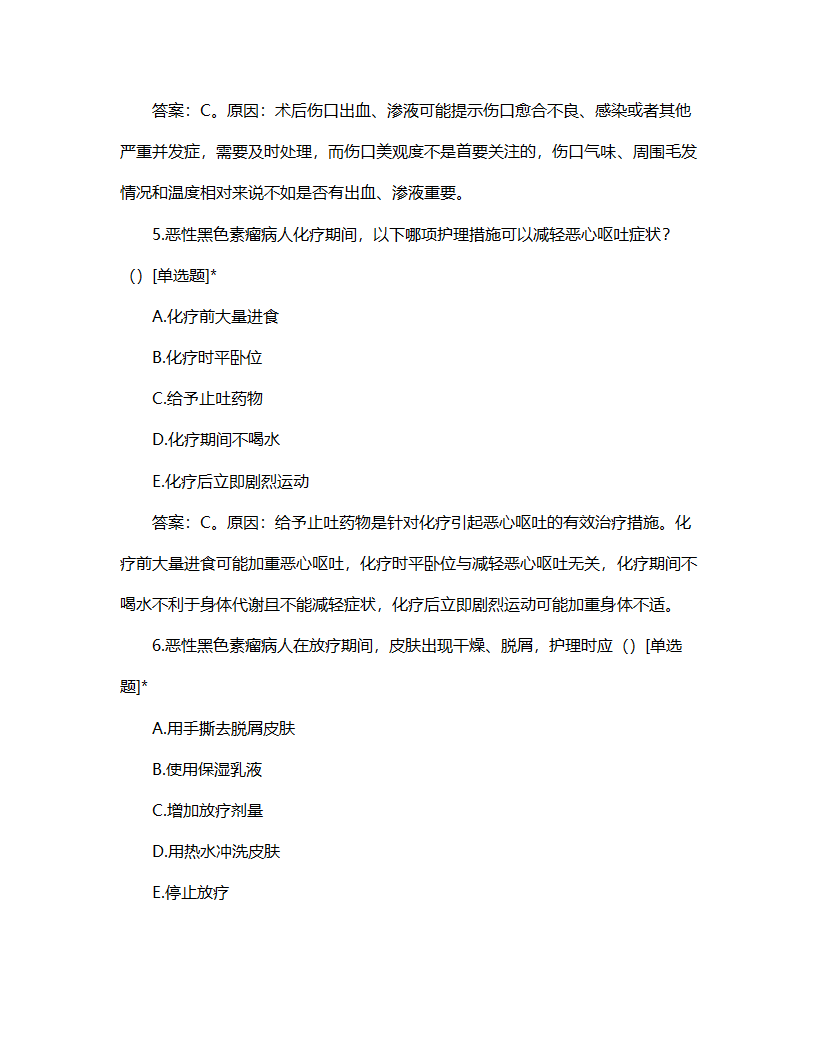 恶性黑色素瘤病人的护理试题第3页
