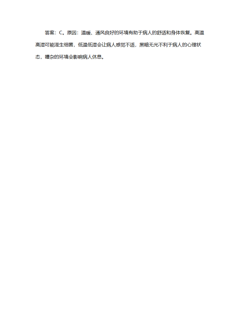 恶性黑色素瘤病人的护理试题第8页
