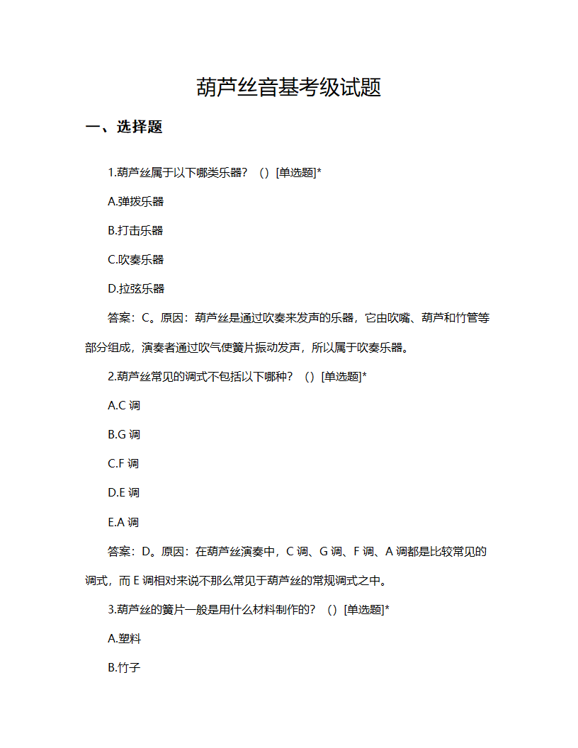 葫芦丝音基考级试题第1页